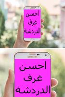 شات  قروبات واتتس PRANK PRO plakat