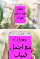 شات  قروبات واتتس PRANK PRO screenshot 2