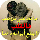 امثال عن الحب والخيانة