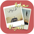 سعادة الحياة APK