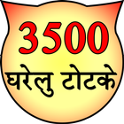 3500 Gharelu Totke ikona