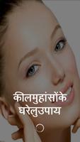 Kil muhaso ke gharelu upay in hindi Affiche