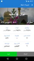 قاصدک ۲۴( فروش بلیط هواپیما‌ ) screenshot 3