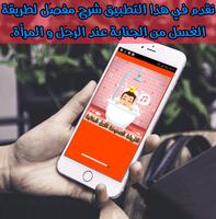 الطريقة السليمة لغسل الجنابة الملصق