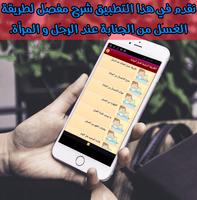 الطريقة السليمة لغسل الجنابة 截图 1