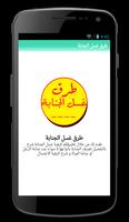 طرق غسل الجنابة Affiche