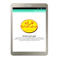 طرق غسل الجنابة capture d'écran 1