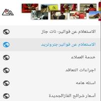 برنامه‌نما استعلم عن فاتورة غاز مصر عکس از صفحه