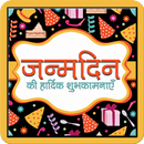 APK Happy BirthDay Hindi SMS Wish