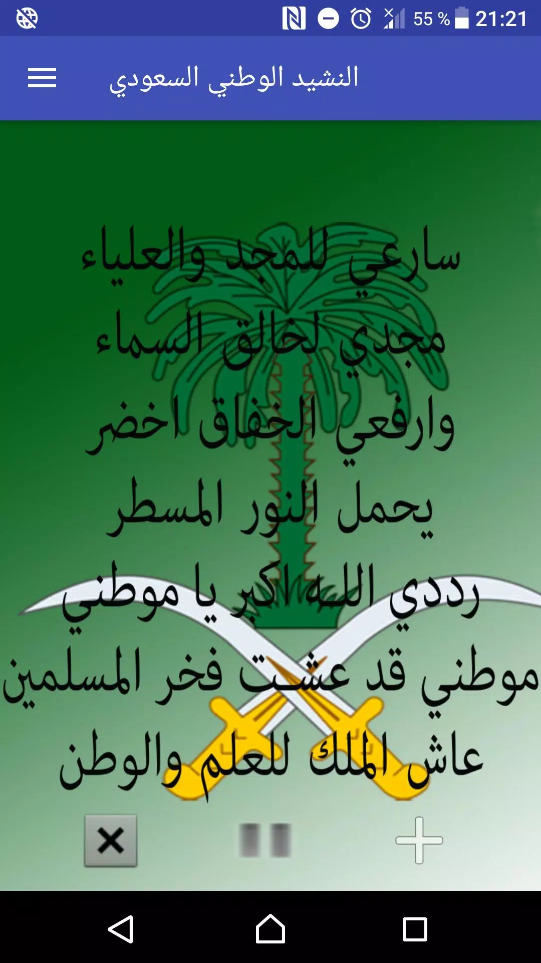 النشيد الوطني السعودي APK للاندرويد تنزيل