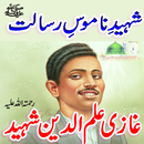 Ghazi Ilmuddin Shaheed Islamic APK