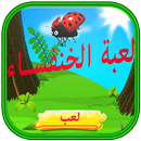 لعبة الخنفساء APK