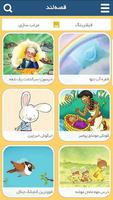 قصه لند | GheseLand syot layar 1