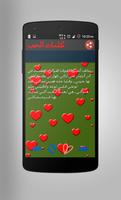 كلمات الحب الساخنة +18 Ekran Görüntüsü 3