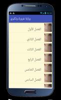 رواية غرورك و تكبري . روايات جديدة الملصق