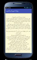 رواية غرورك و تكبري . روايات جديدة تصوير الشاشة 2