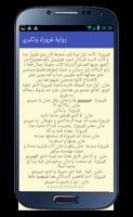 رواية غرورك و تكبري . روايات جديدة تصوير الشاشة 3
