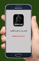 قصص رعب عن الجن و العفاريت Cartaz