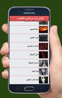 قصص رعب عن الجن و العفاريت imagem de tela 3