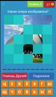 Угадай достопримечательности اسکرین شاٹ 3