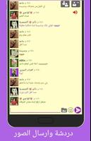 دردشة العراق скриншот 2