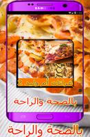 غراتان أم وليد 2017 Cartaz