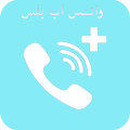 واتـس اب بلس الجديد