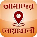 APK নোয়াখালী