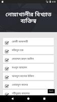 নোয়াখালী capture d'écran 1