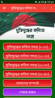 মুক্তিযুদ্ধের কবিতা সমগ্র screenshot 1