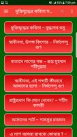 মুক্তিযুদ্ধের কবিতা সমগ্র 截图 2