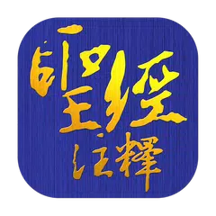 SDA聖經註釋 APK 下載