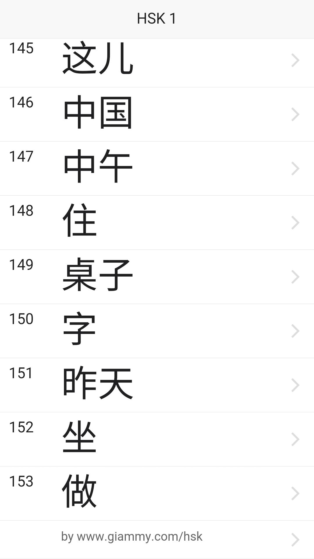Wordwall hsk. Китайский язык HSK 1. HSK иероглифы. ХСК китайский. Прописи иероглифы китайские HSK 1.