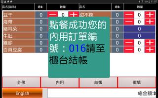 金山炒羊肉內用外帶點餐系統手機端 screenshot 1