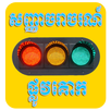 Traffic Sign APK
