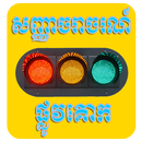 Traffic Sign APK