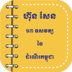 13 Decades of Cambodia’s March APK