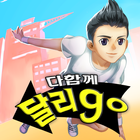 다함께달리GO icono