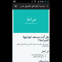 Sarahah - صراحة تصوير الشاشة 1