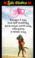 Love Quotes Telugu スクリーンショット 2