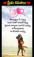 Love Quotes Telugu capture d'écran 2