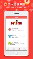 e7line購物 screenshot 1