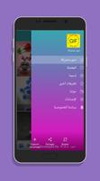بطاقات متحركة GIFs ảnh chụp màn hình 2