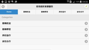 翻轉教育 screenshot 3