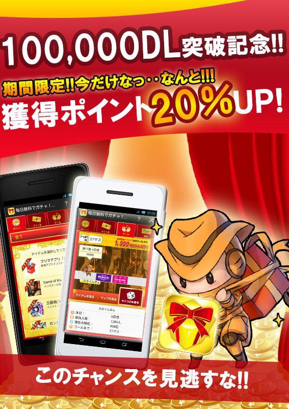 ポイント稼げるお小遣いアプリ 毎日無料でガチャ ギフトget For Android Apk Download