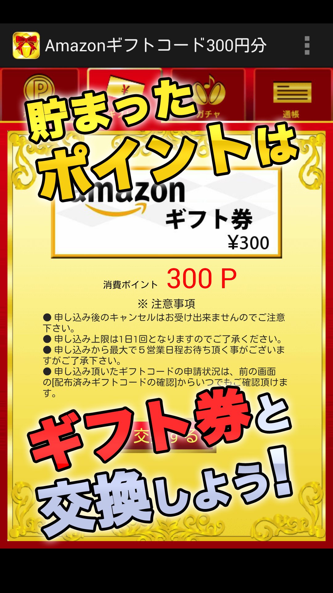 ポイント稼げるお小遣いアプリ 毎日無料でガチャ ギフトget For Android Apk Download