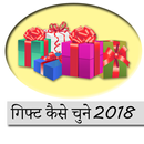 APK Gift Kaise Chune