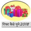 Gift Kaise Chune APK