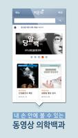 당신을 위한 의학 채널! 비온뒤 Ekran Görüntüsü 1