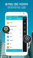 바로앱-앱 바로가기, 멀티태스킹, 사이드바, 앱관리 imagem de tela 1